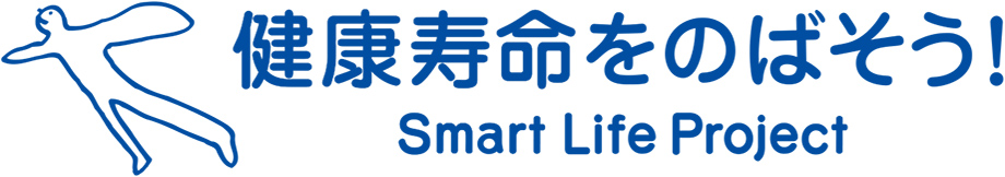 ロゴ：厚生労働省のSMART LIFE PROJECT