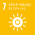 7エネルギーをみんなに。そしてクリーンに